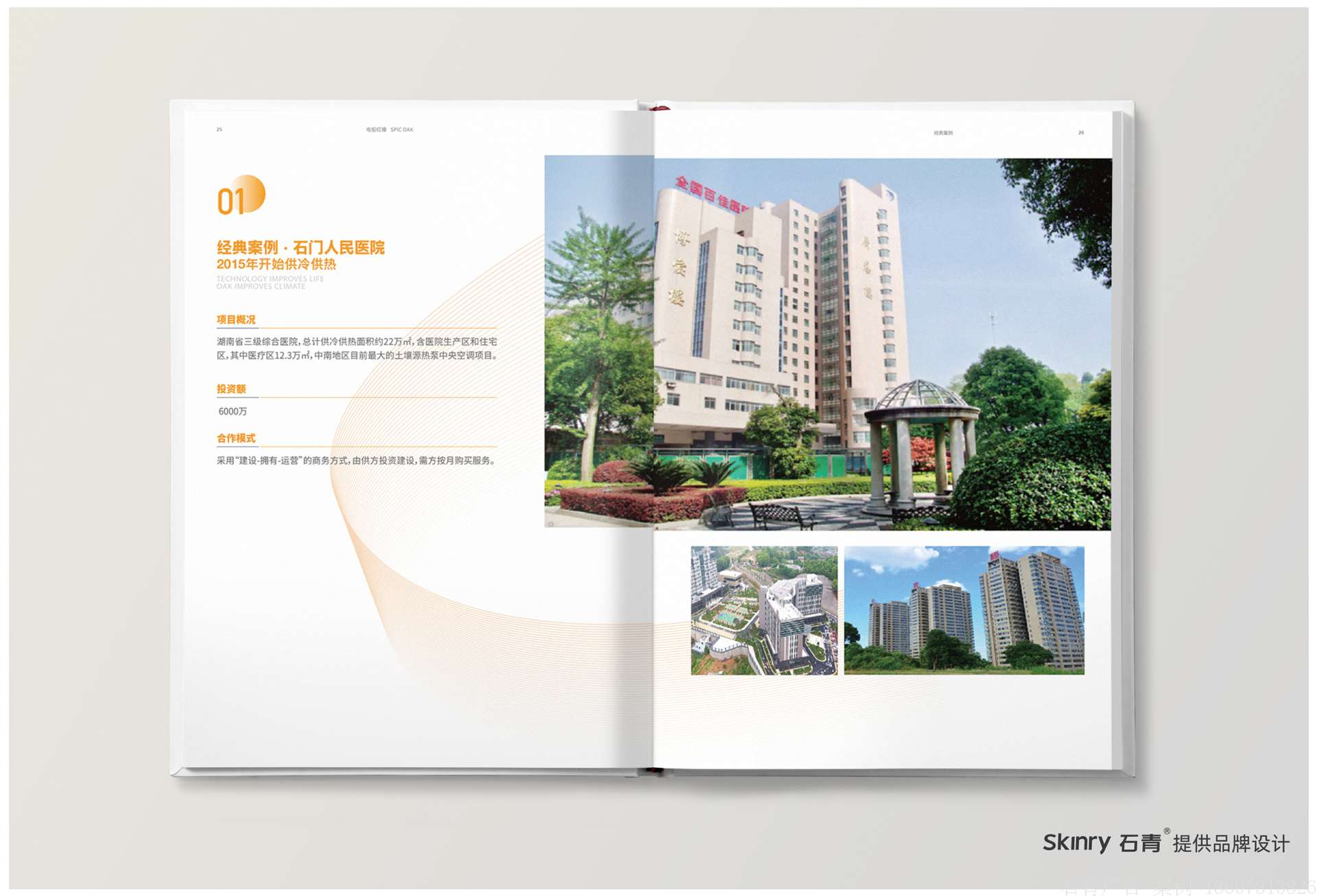 國家電投企業宣傳畫冊設計